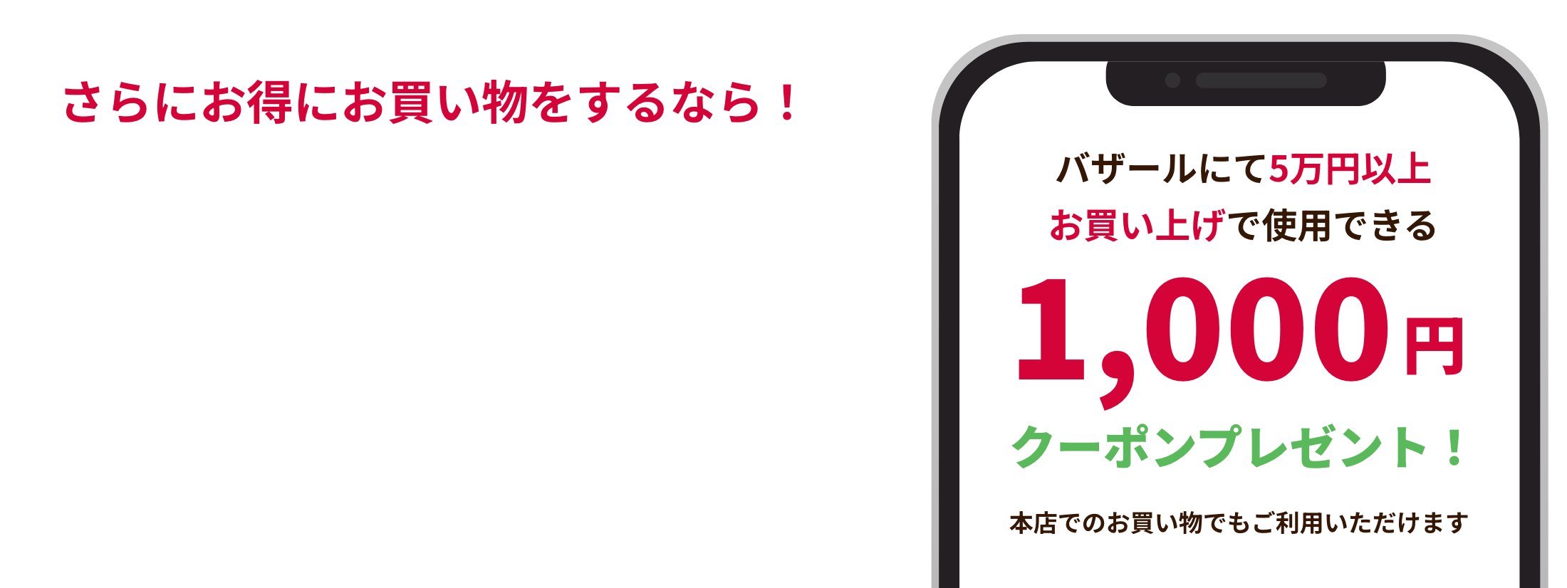 さらにお得にお買い物をするなら！LINE公式アカウント　